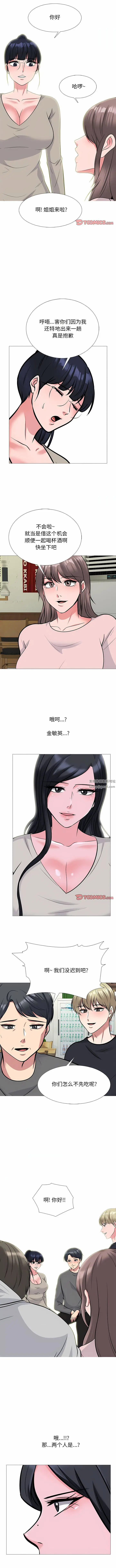 漫画《心机女教授》第175话第4张图