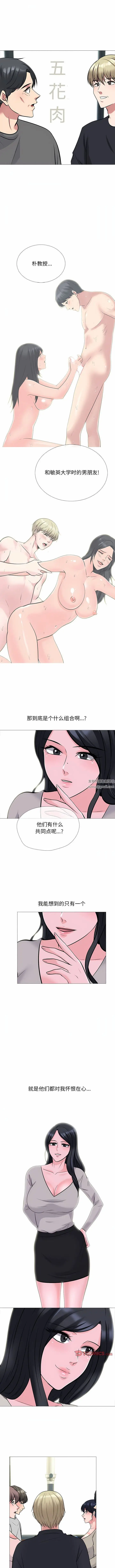 漫画《心机女教授》第175话第5张图