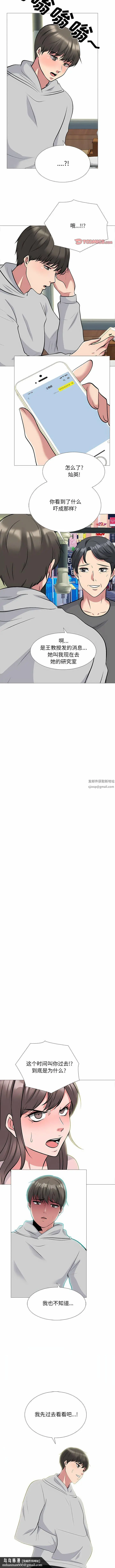 漫画《心机女教授》第175话第7张图