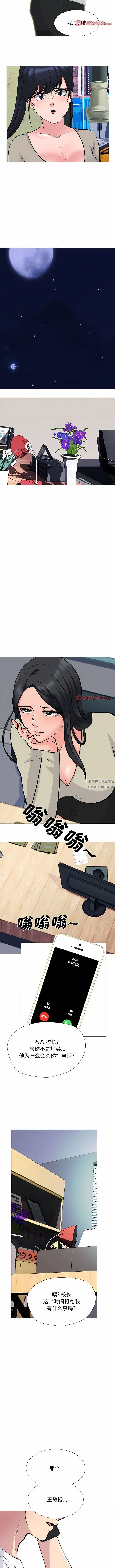 漫画《心机女教授》第175话第8张图
