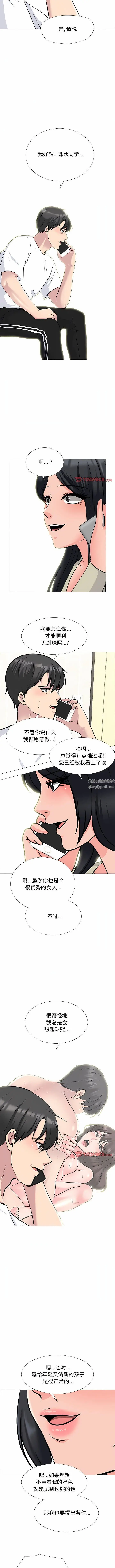 漫画《心机女教授》第175话第9张图