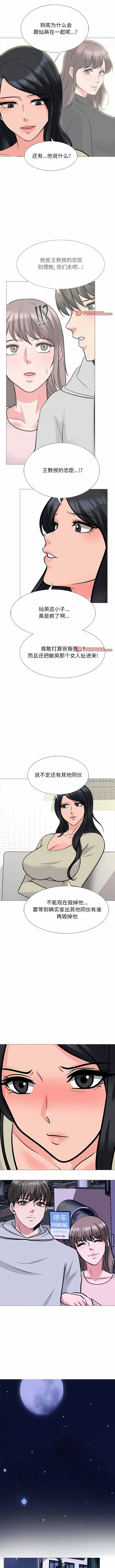 漫画《心机女教授》第174话第2张图
