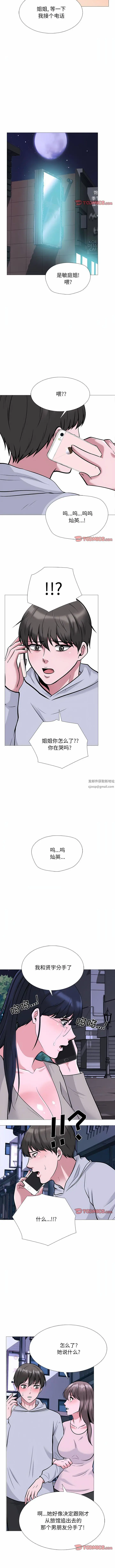 漫画《心机女教授》第174话第4张图