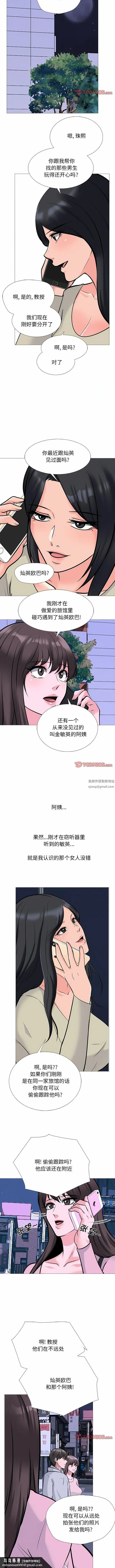 漫画《心机女教授》第174话第6张图
