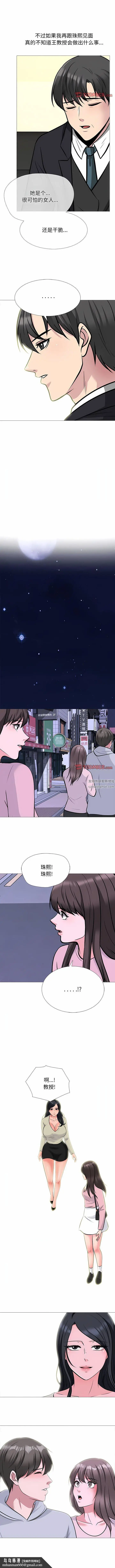 漫画《心机女教授》第174话第9张图