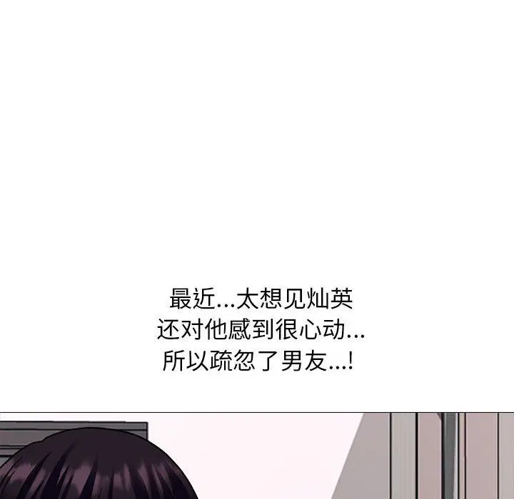 漫画《心机女教授》第166话第104张图
