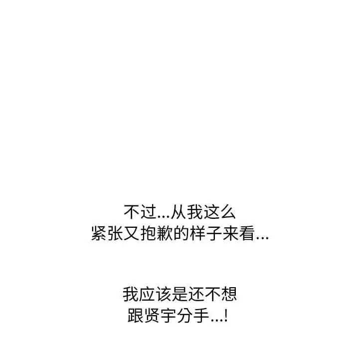 漫画《心机女教授》第166话第107张图