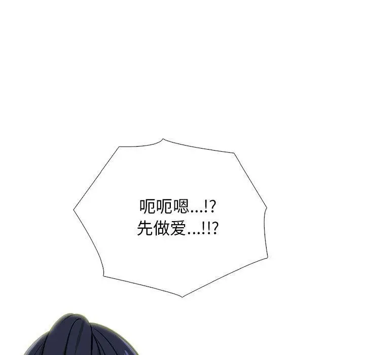 漫画《心机女教授》第166话第113张图