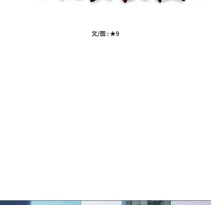 漫画《心机女教授》第166话第12张图