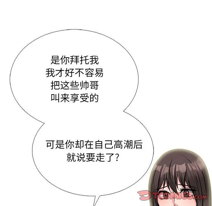 漫画《心机女教授》第166话第15张图