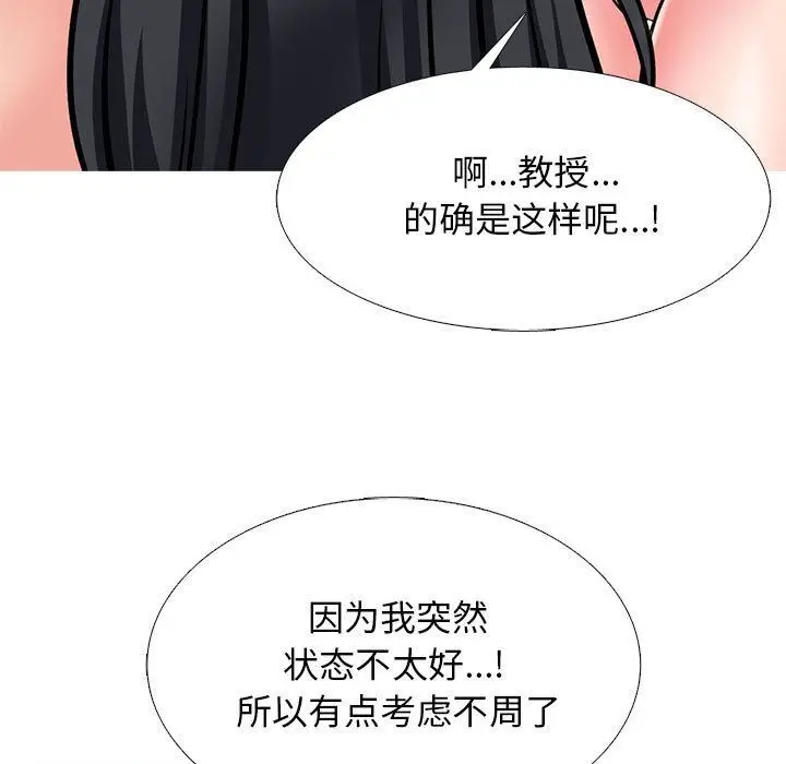 漫画《心机女教授》第166话第17张图