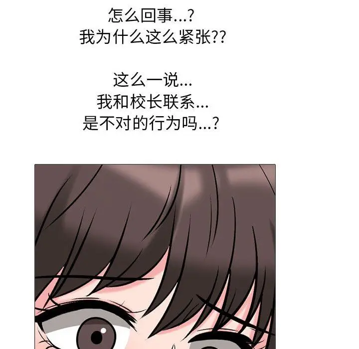 漫画《心机女教授》第166话第30张图
