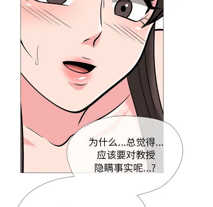 漫画《心机女教授》第166话第31张图
