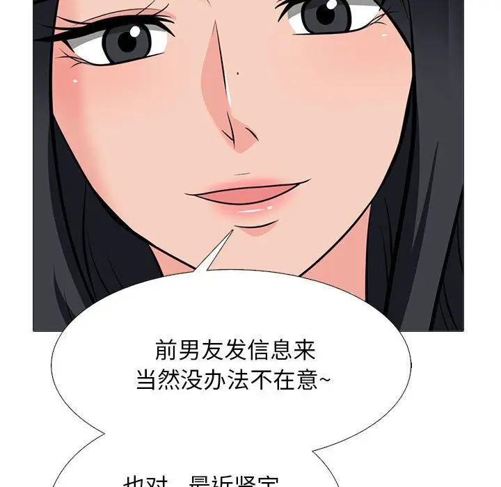 漫画《心机女教授》第166话第40张图