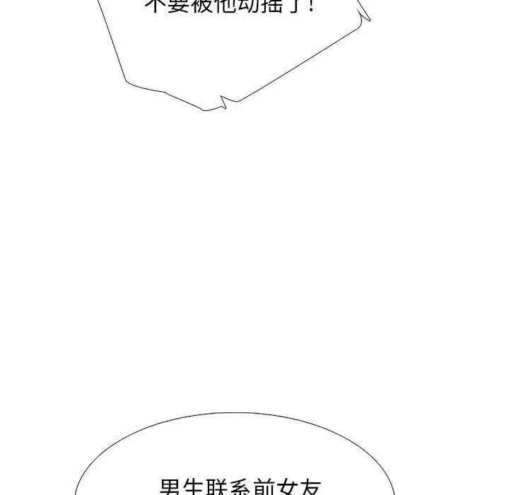 漫画《心机女教授》第166话第44张图