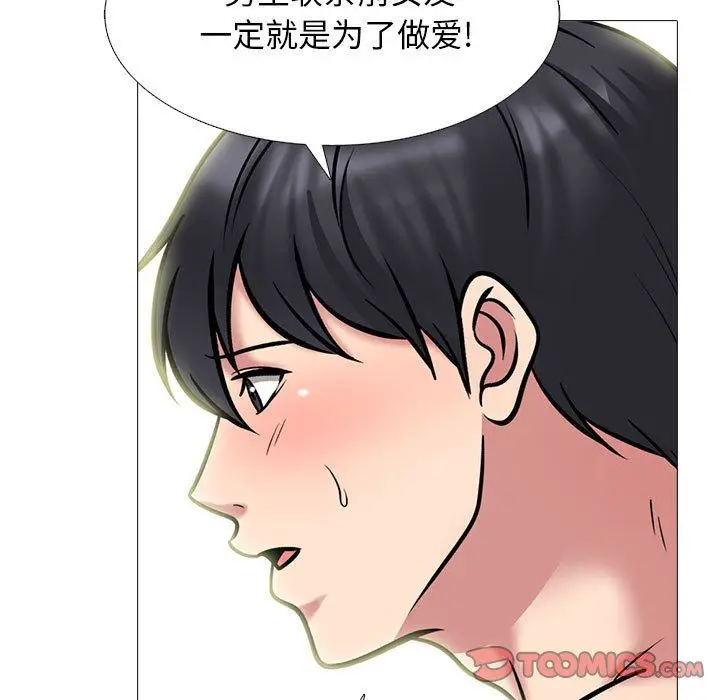 漫画《心机女教授》第166话第45张图