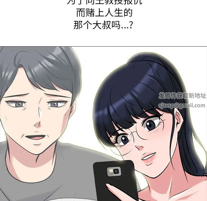 漫画《心机女教授》第166话第79张图