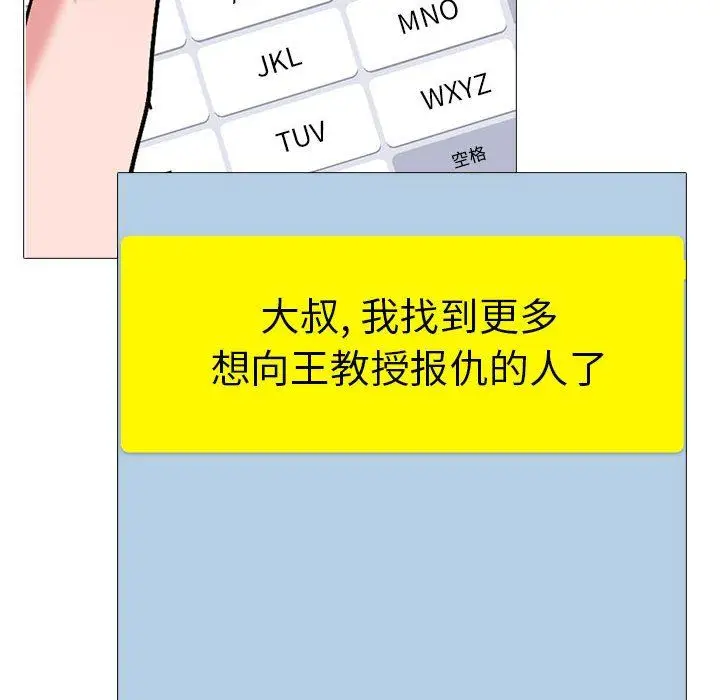 漫画《心机女教授》第166话第82张图