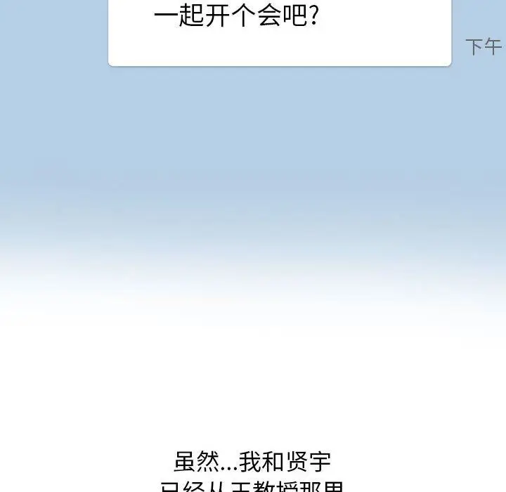 漫画《心机女教授》第166话第84张图