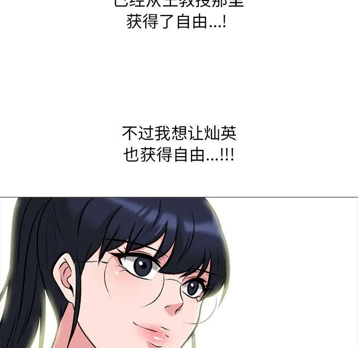 漫画《心机女教授》第166话第85张图