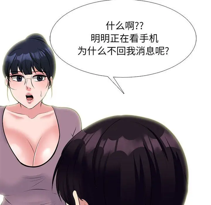 漫画《心机女教授》第166话第90张图