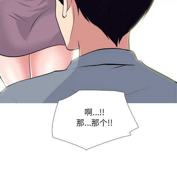 漫画《心机女教授》第166话第91张图