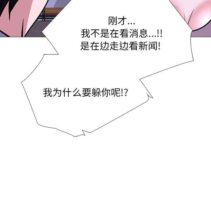 漫画《心机女教授》第166话第96张图