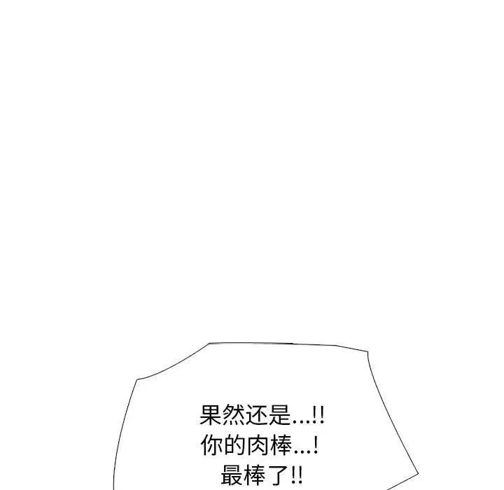 漫画《心机女教授》第167话第101张图