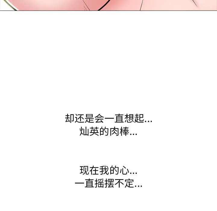 漫画《心机女教授》第167话第107张图