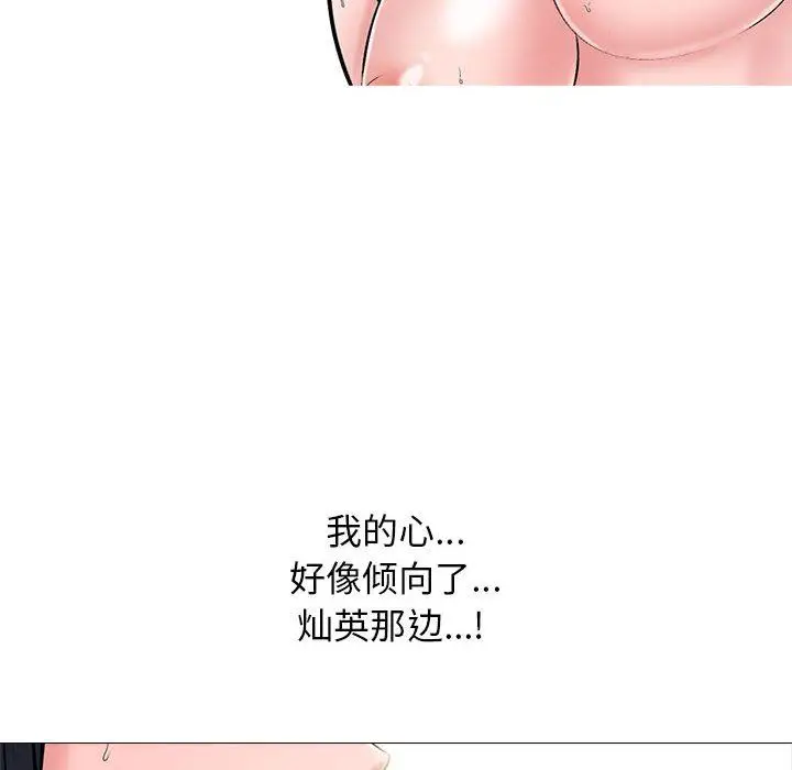 漫画《心机女教授》第167话第110张图