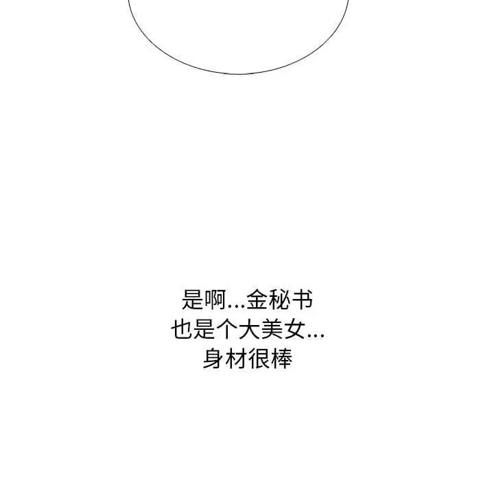 漫画《心机女教授》第167话第127张图