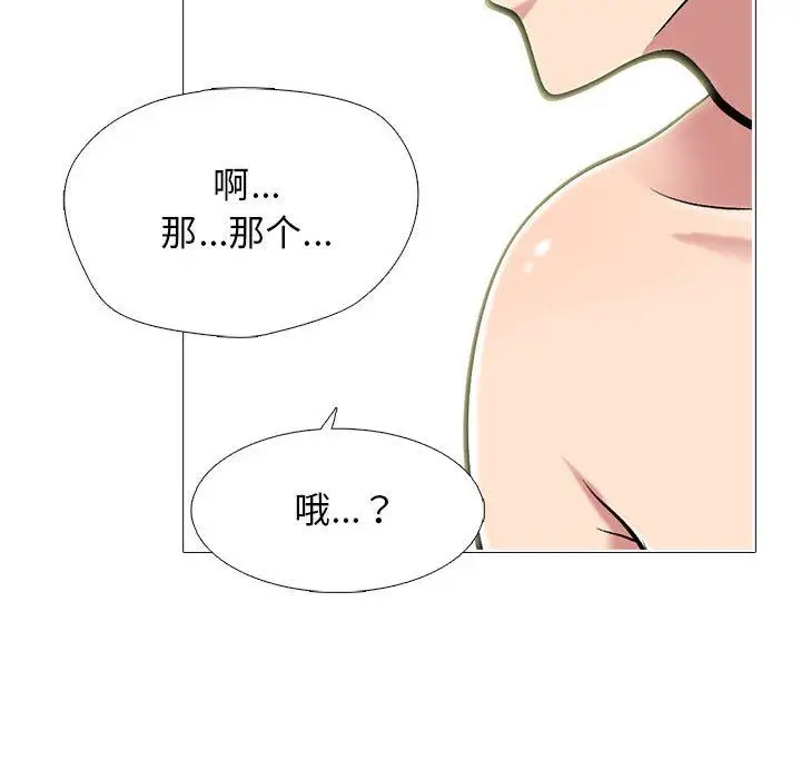 漫画《心机女教授》第167话第20张图