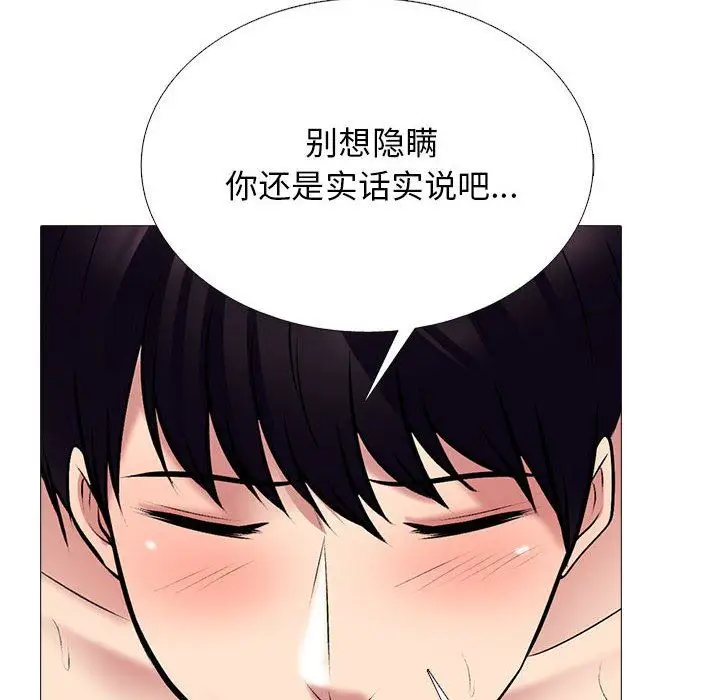 漫画《心机女教授》第167话第46张图