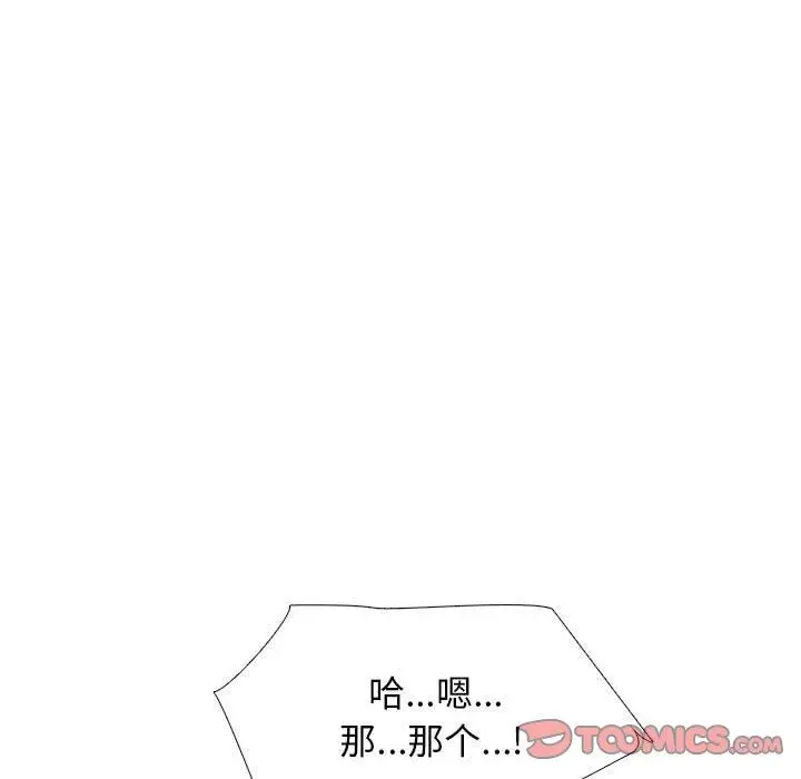 漫画《心机女教授》第167话第48张图
