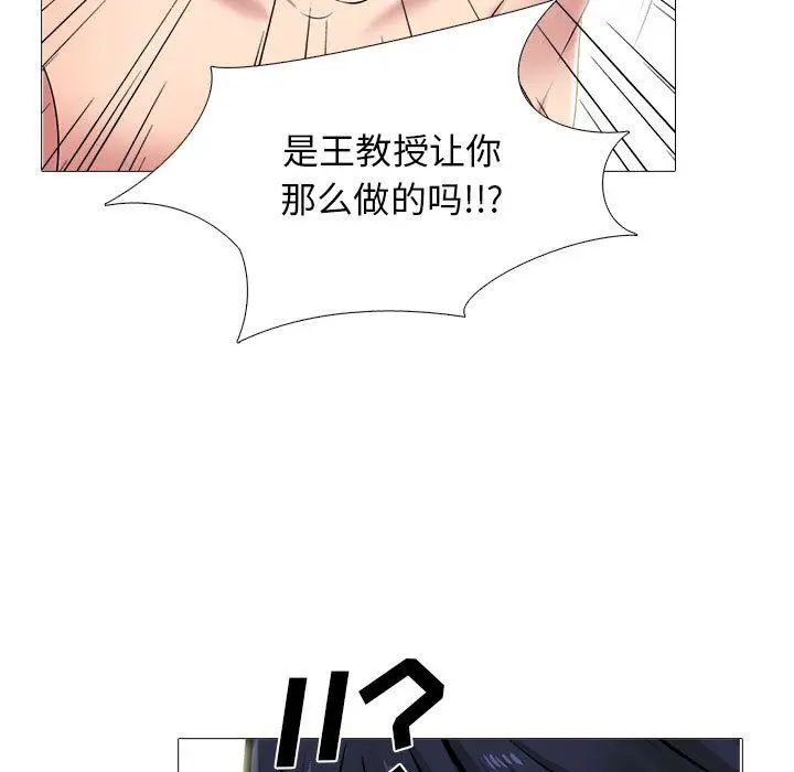 漫画《心机女教授》第167话第65张图