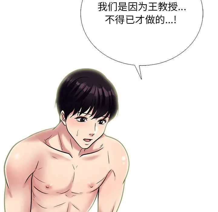 漫画《心机女教授》第167话第69张图