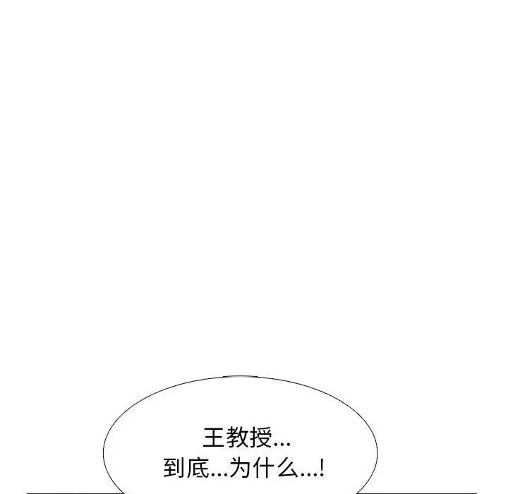 漫画《心机女教授》第167话第71张图