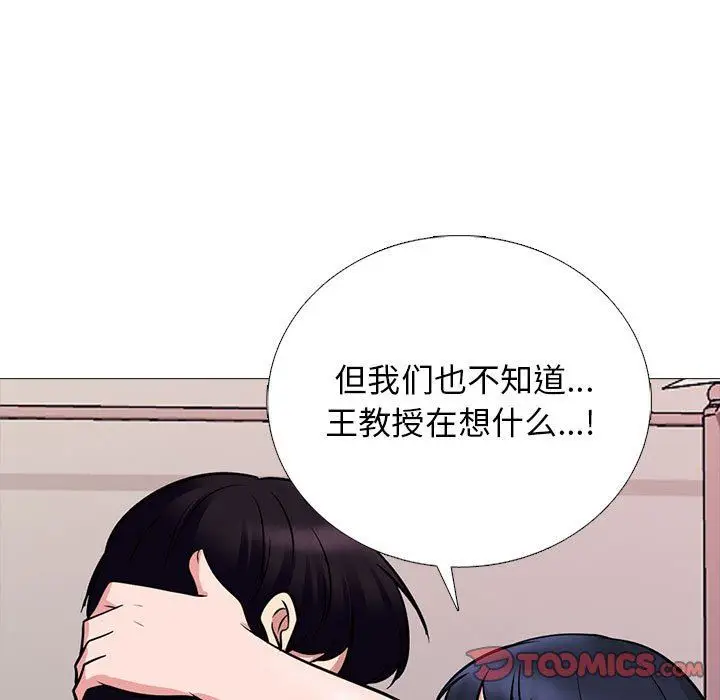 漫画《心机女教授》第167话第75张图