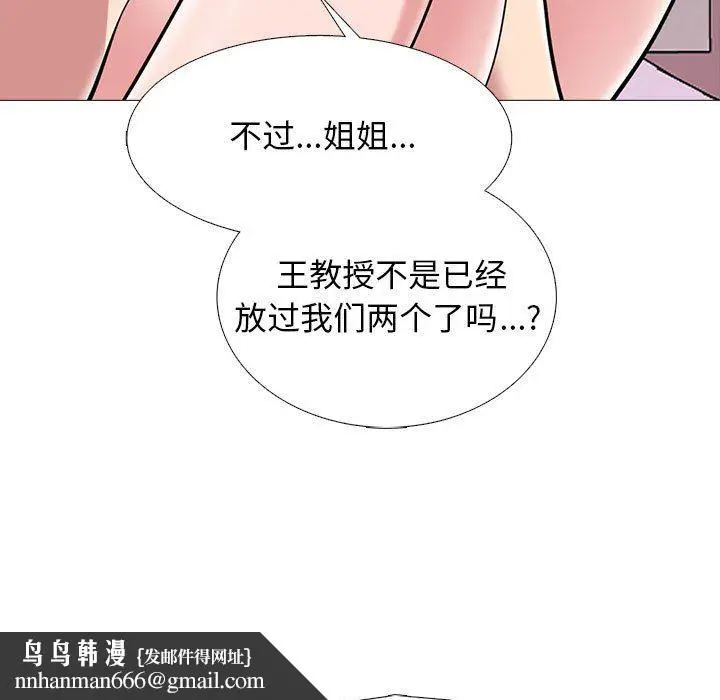 漫画《心机女教授》第167话第77张图
