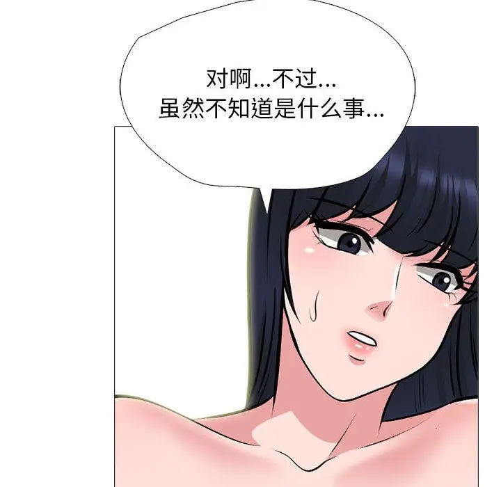 漫画《心机女教授》第167话第78张图