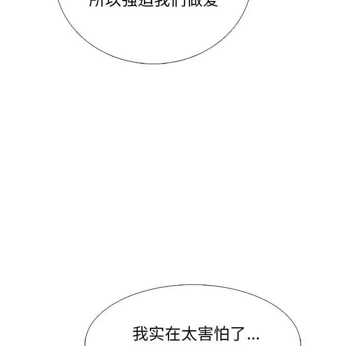 漫画《心机女教授》第167话第80张图