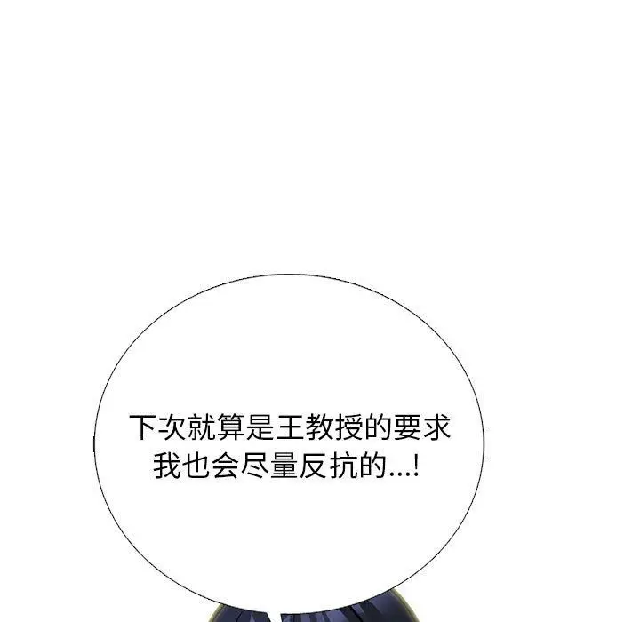 漫画《心机女教授》第167话第85张图