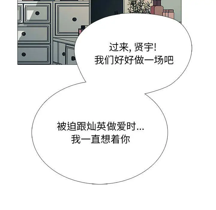 漫画《心机女教授》第167话第89张图