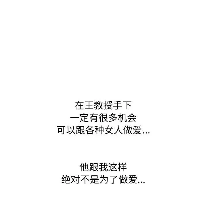 漫画《心机女教授》第160话第122张图