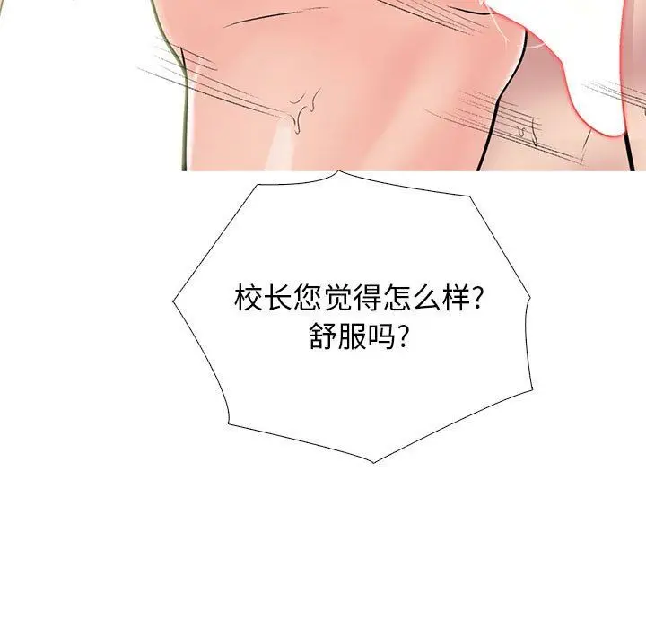 漫画《心机女教授》第160话第19张图
