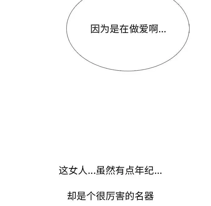漫画《心机女教授》第160话第22张图