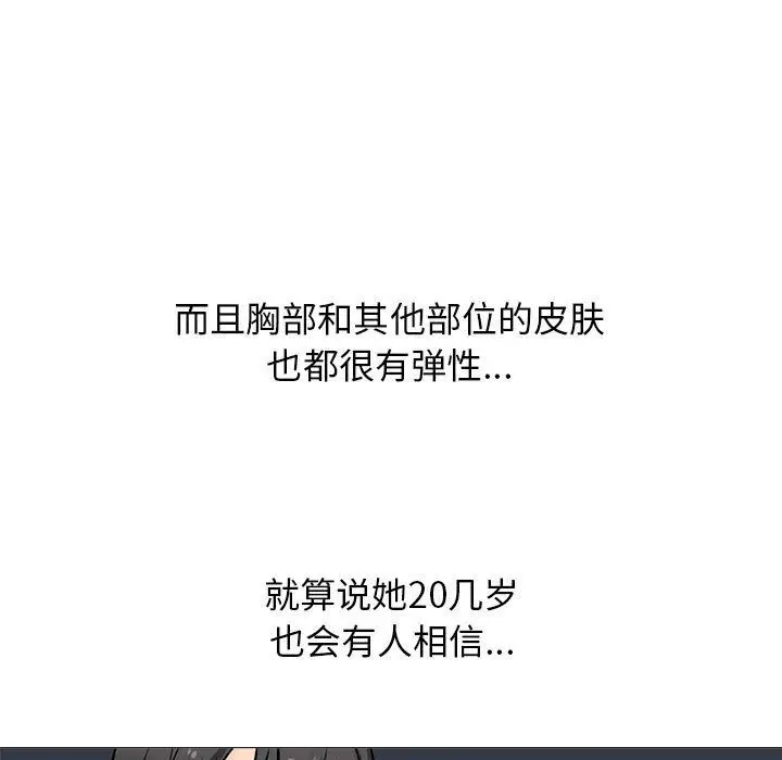 漫画《心机女教授》第160话第25张图