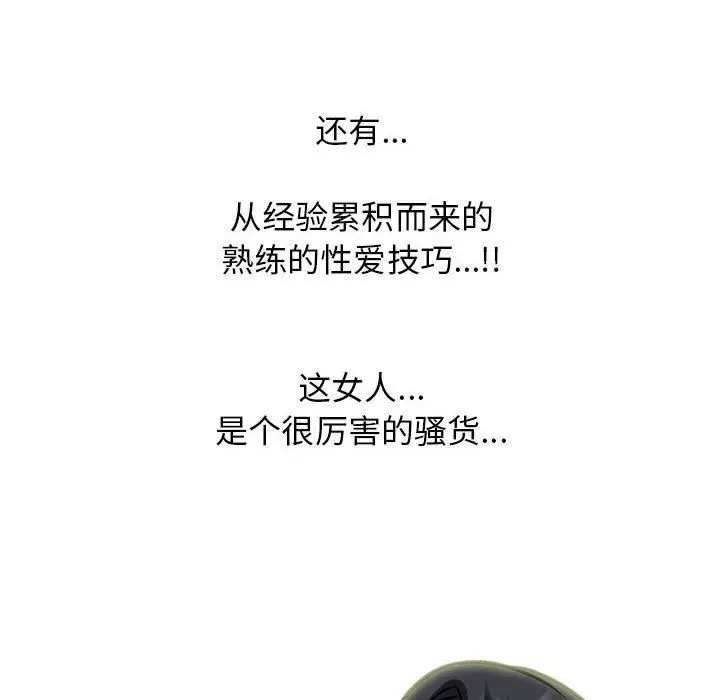 漫画《心机女教授》第160话第28张图