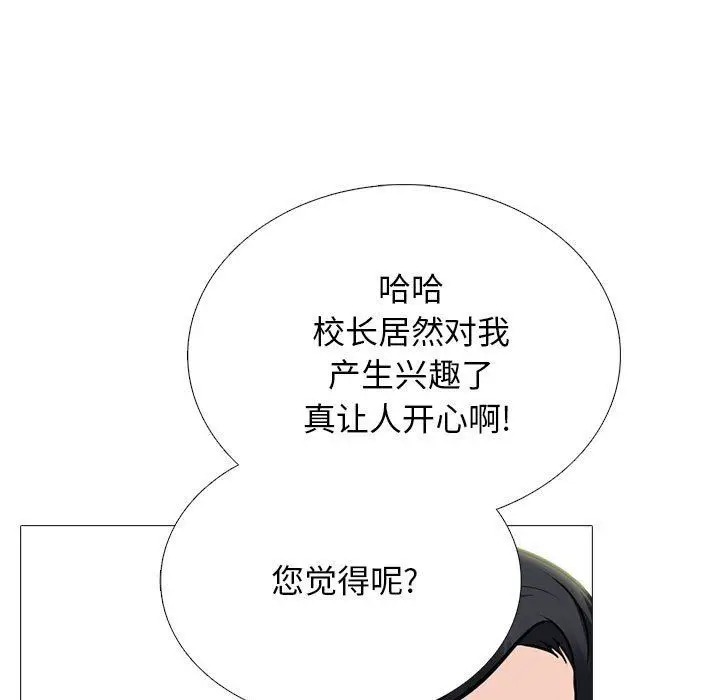 漫画《心机女教授》第160话第35张图