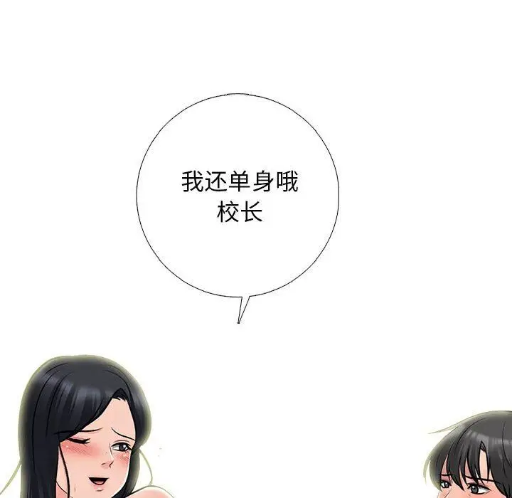 漫画《心机女教授》第160话第40张图